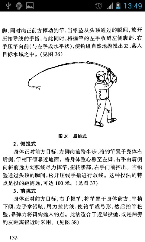 淡水垂钓200法截图3