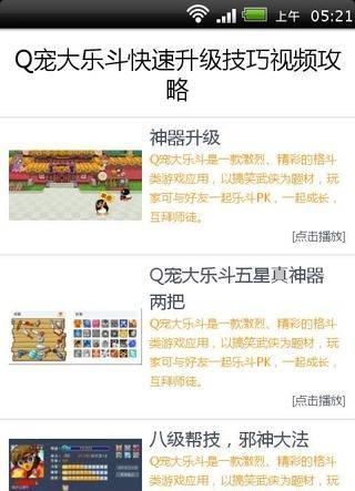 Q宠大乐斗快速升级技巧视频攻略截图2