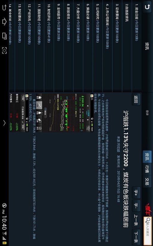 民族证券专业版HD截图2