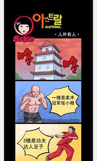 囧囧漫画系列截图5