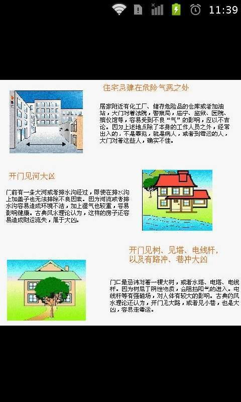 如何看住宅风水截图2