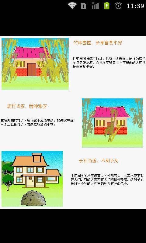 如何看住宅风水截图3