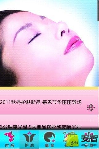 美容护肤周刊截图4