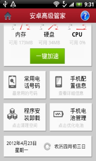 安卓高级管家截图3