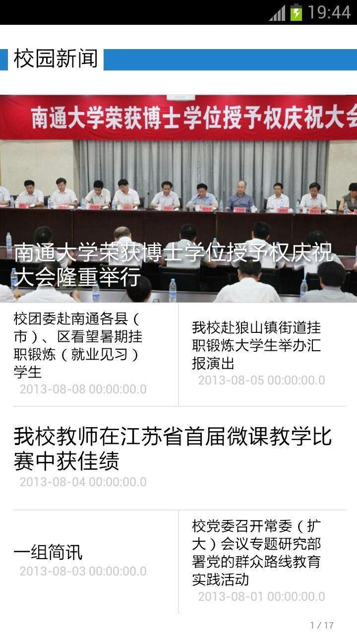 南通大学微网站截图3