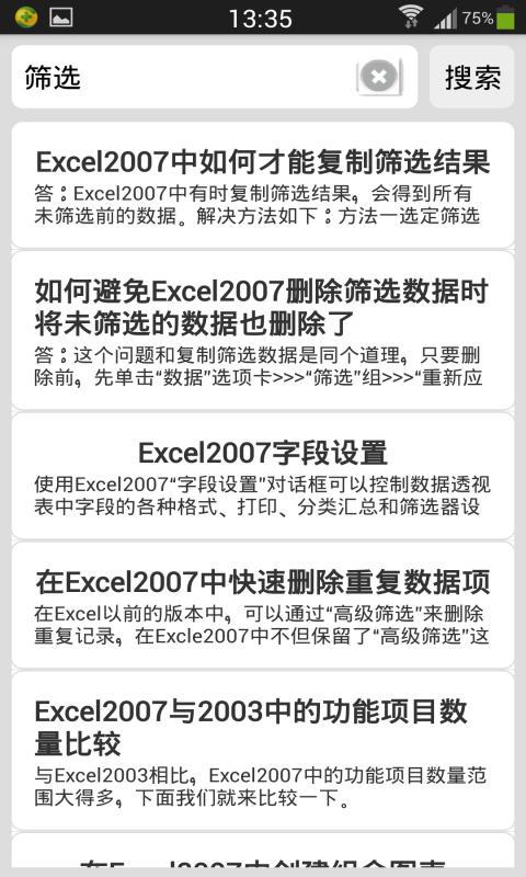 Excel查询宝典截图3