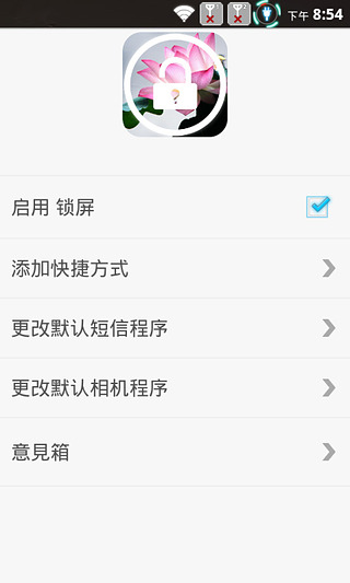 清新莲花锁屏截图3