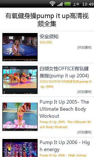 有氧健身操pump it up高清视频全集截图4