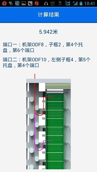 跳纤计算（南京电信）截图3