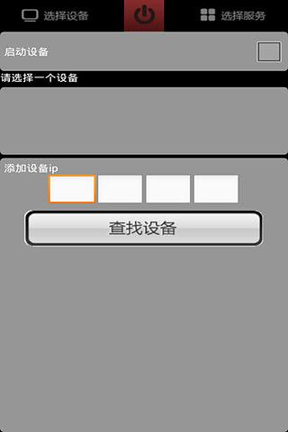 手机遥控软件截图1