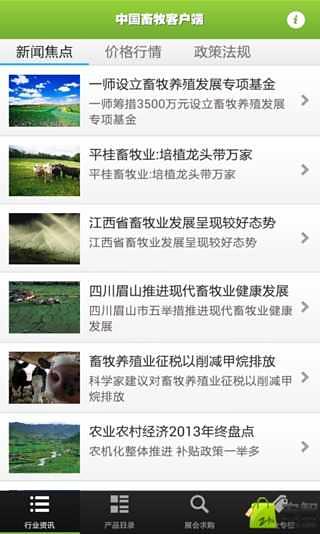 中国畜牧客户端截图1