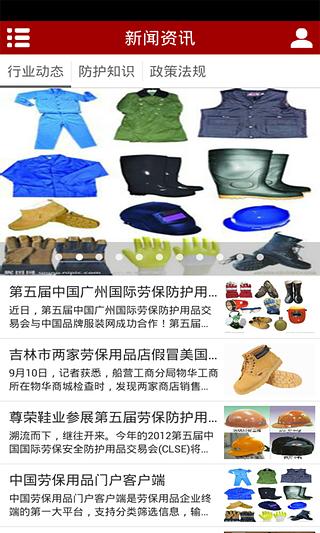 劳保用品网截图3