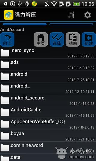 强力解压截图4