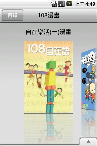 108自在语截图1