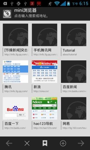 mini浏览器截图4