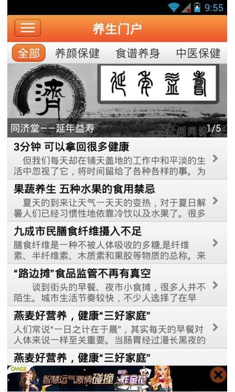 中国养生门户网截图1