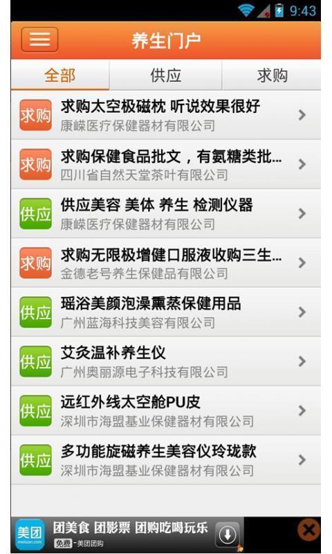 中国养生门户网截图4