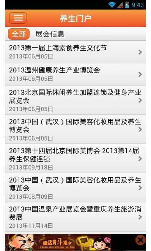 中国养生门户网截图5