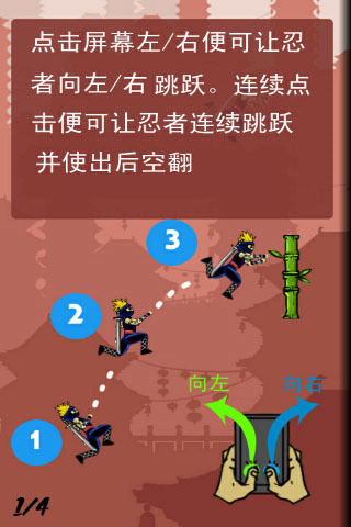 忍者冲击截图4