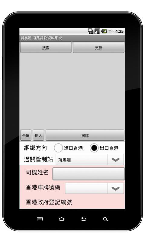 貿易通 ROCARS截图1