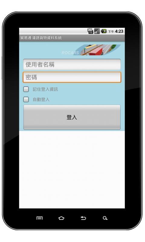 貿易通 ROCARS截图2