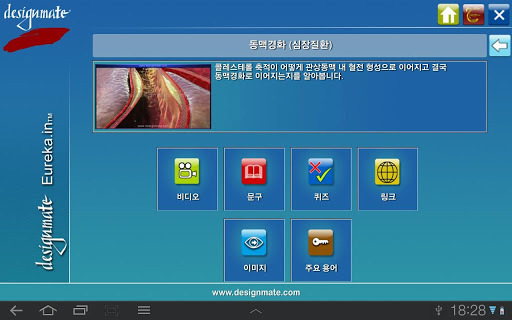 Eureka.in-Korean截图3