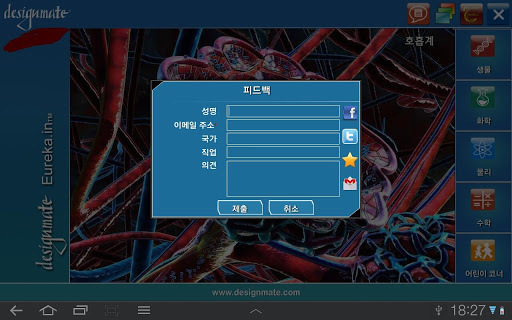 Eureka.in-Korean截图6