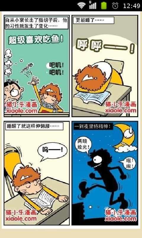 阿衰搞笑漫画全集截图3