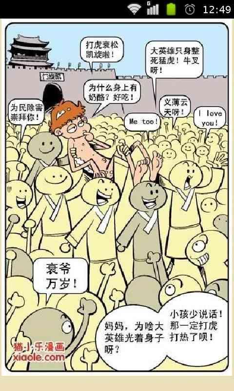 阿衰搞笑漫画全集截图4