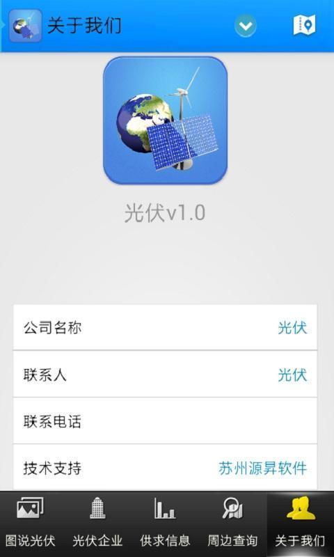 光伏截图5