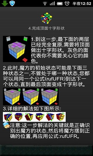 教你玩魔方截图3