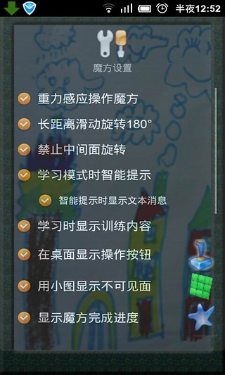 教你玩魔方截图4