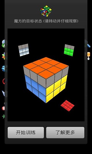 教你玩魔方截图5