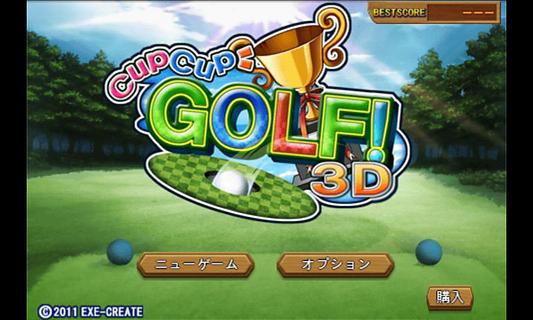 【无料ゴルフゲーム】Cup!Cup!Golf3D【数量限定】截图1