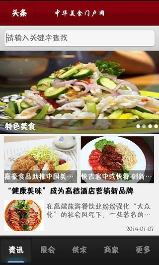 中华美食门户网截图4