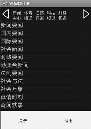 京宝新闻阅读器截图1