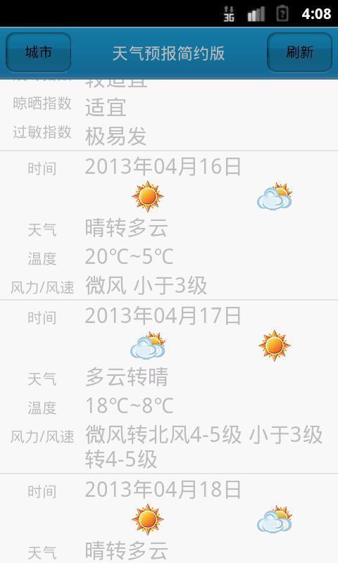 天气预报简约版截图3