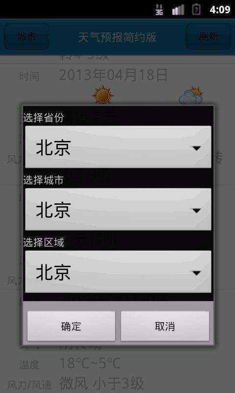 天气预报简约版截图5