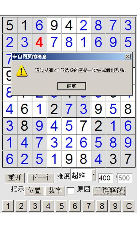数独教练截图3