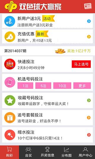 双色球大赢家截图1