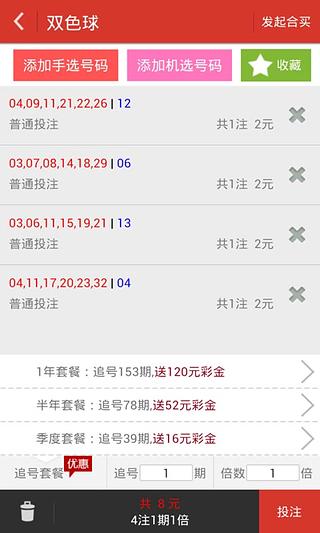 双色球大赢家截图3
