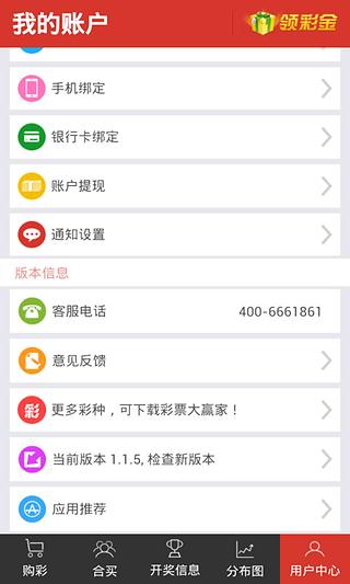 双色球大赢家截图6