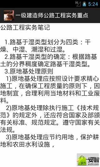 一级建造师公路工程实务重点截图1