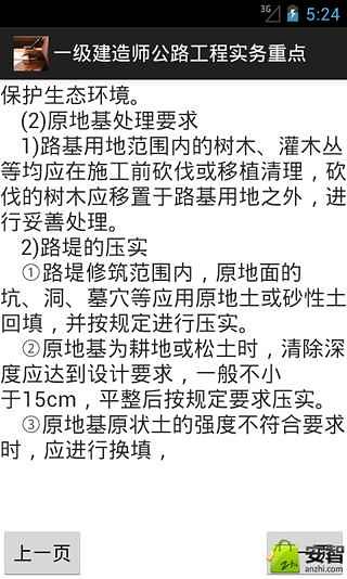 一级建造师公路工程实务重点截图2