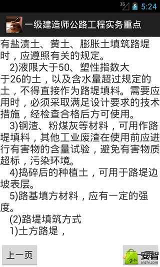 一级建造师公路工程实务重点截图4