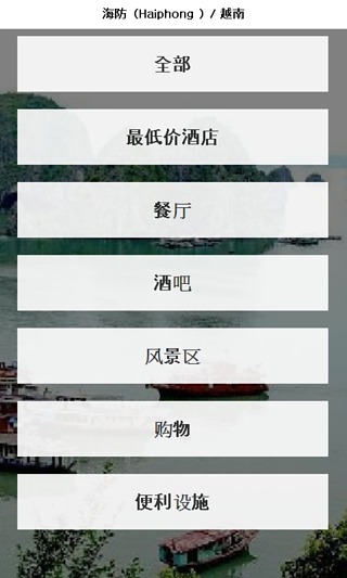 海防 城市指南截图1