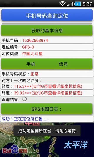手机号码查询定位截图2