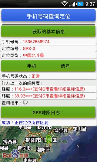 手机号码查询定位截图4