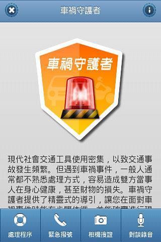 行车守护者截图1