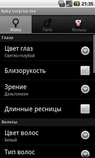 Baby Surprise lite截图3